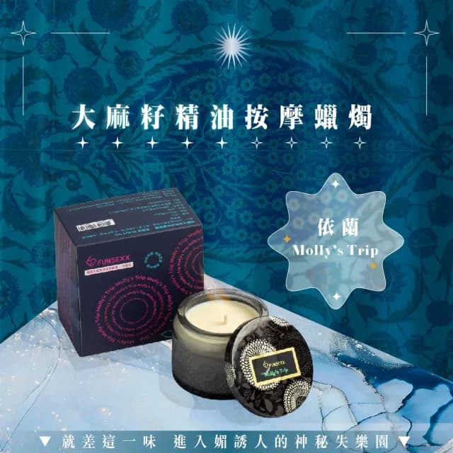 【Play&Joy】大麻籽低溫精油香氛按摩蠟燭 依蘭(情人節禮物 低溫蠟燭 催動賀爾蒙)