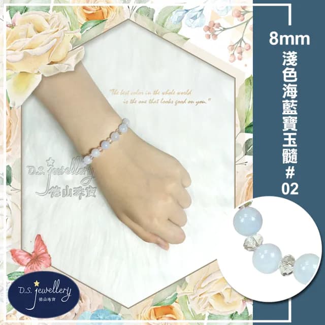 【德山珠寶】5A級8mm海藍寶淺色款造型手鍊(送禮/情人節生日禮物飾品手鍊CE476)