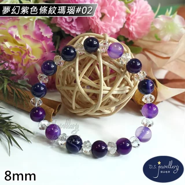 【德山珠寶】特價5A級8mm夢幻紫色條紋瑪瑙造型手鍊(情人節生日禮物飾品母親節水晶手鍊CE476)