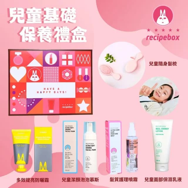 【Recipebox】韓國 兒童基礎保養禮盒(兒童化妝品/天然彩妝/兒童禮盒/美妝禮盒)