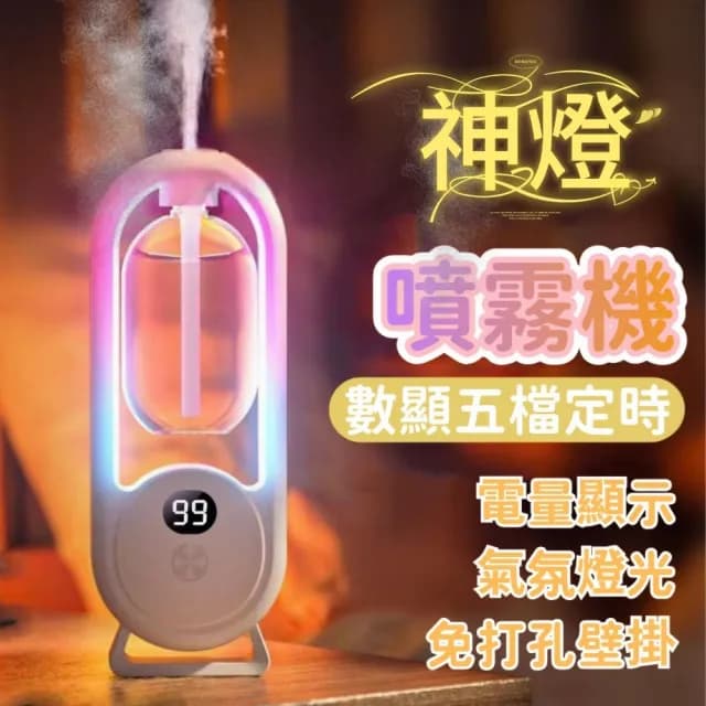 【Fragrance】七彩夜燈自動芳香噴霧機(香氛噴霧/擴香機/精油嘖霧器)