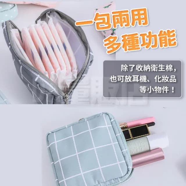 防潑水衛生棉萬用收納包 (防水包 化妝包 生理用品 零錢包 小物包 飾品)