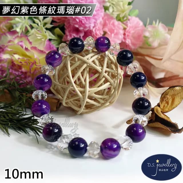 【德山珠寶】特價5A級10mm夢幻紫色條紋瑪瑙造型手鍊(情人節生日禮物飾品母親節水晶手鍊CE476)