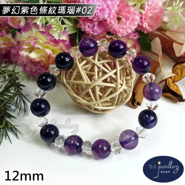 【德山珠寶】特價5A級12mm夢幻紫色條紋瑪瑙造型手鍊(情人節生日禮物飾品母親節水晶手鍊CE476)
