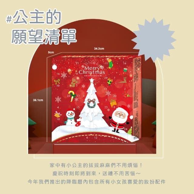 【Snails】小蝸牛兒童指甲油＋魔法DIY妝扮降臨曆(兒童禮物/玩具飾品/倒數月曆/戳戳樂/生日禮物)
