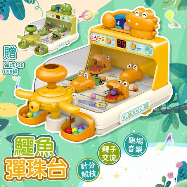 【QIDINA】射擊遊戲機電動聲光鱷魚彈珠台 玩具-D(遊戲機 兒童玩具送禮 生日禮物禮盒 兒童節禮物)