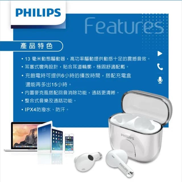 【Philips 飛利浦】通話降噪長續航真無線藍牙耳機-TAT1158