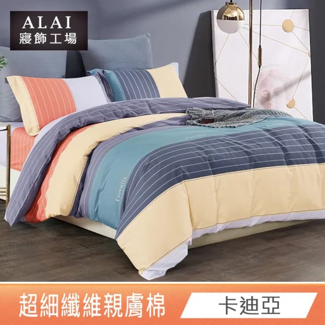 【ALAI 寢飾工場】台灣製舒柔棉鋪棉兩用被套180x210cm(多款任選/涼被/四季被)
