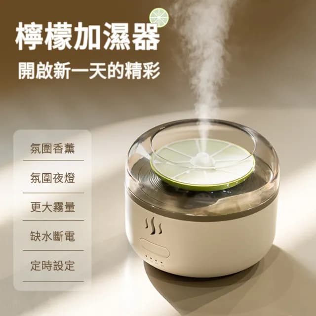 【MUAN】超聲波檸檬香薰機 便攜USB香薰加濕器 納米霧化香薰機 氛圍小夜燈 擴香儀(缺水斷電 可添加精油)