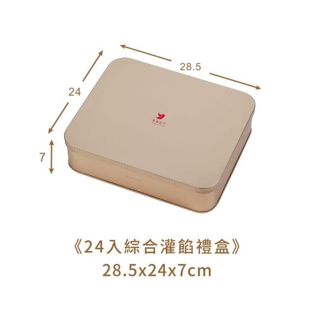 【青鳥旅行】綜合灌餡蛋捲奢華禮盒 24入(肉鬆蛋捲、芝麻蛋捲、花生蛋捲、真巧蛋捲)