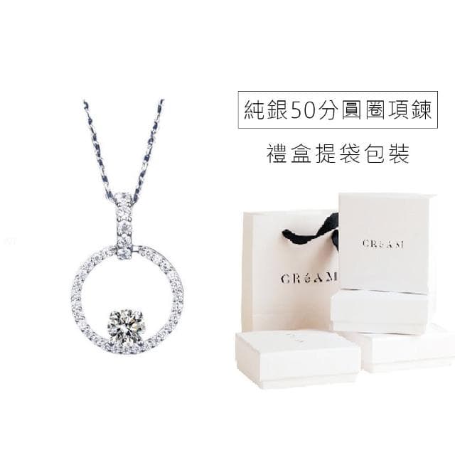 【CReAM】Wenona 純銀50分圓圈經典鋯石鑽飾女項鍊(生日 禮物 送禮 禮盒)