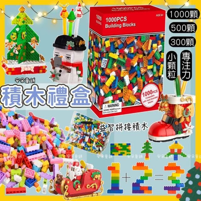 【安朵童舖】現貨擺飾疊疊自己動手做聖誕積木桌面擺件小積木聖誕積木禮盒生日禮物兒童小顆粒益智拼接積木