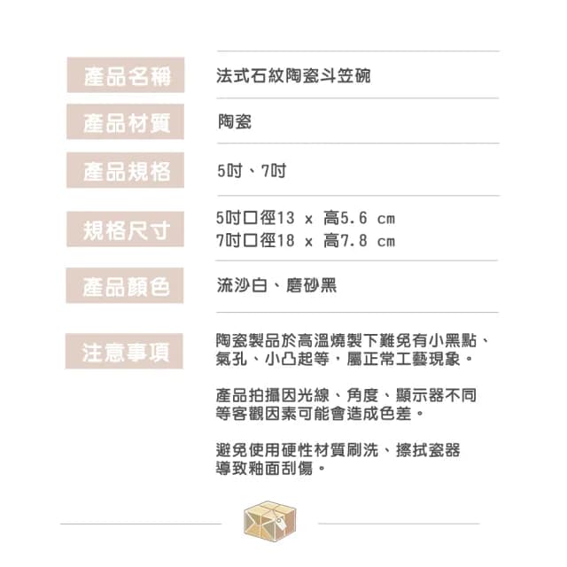 【渥思】法式石紋陶瓷斗笠碗7吋(飯碗.餐具.陶瓷碗.拉麵碗.深碗)