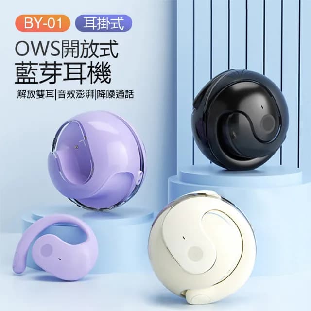 【IS】BY-01 OWS開放式藍芽耳機(耳掛式/舒適佩戴/生活防水/運動耳機/無線耳機/骨傳導耳機/華為蘋果通用)