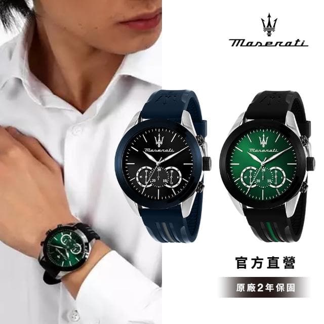 【MASERATI 瑪莎拉蒂 官方直營】Traguardo系列 長征終站系列三眼手錶 橡膠錶帶 45MM(多色可選)