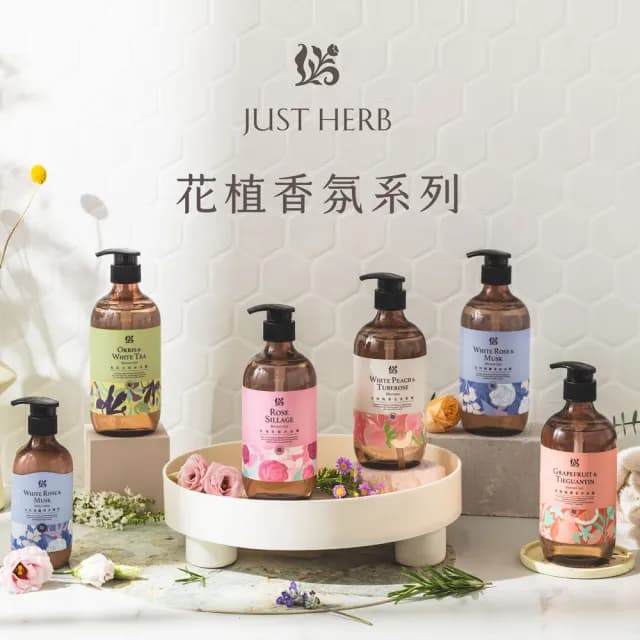 【JustHerb香草集】花植香氛洗髮沐浴組500ml(附禮盒提袋 送禮推薦/生日/情人/長輩/喬遷)