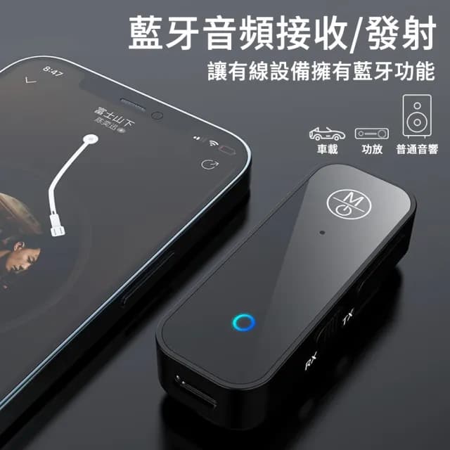【The Rare】二合一藍牙5.1音頻接收器 車載AUX藍牙適配器 藍牙音響無線播放器