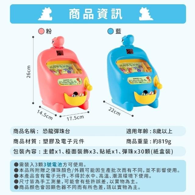 【QIDINA】超好玩兒童電子恐龍彈珠台附彈珠 玩具-E(遊戲機 兒童玩具 送禮 生日禮物禮盒 兒童節)