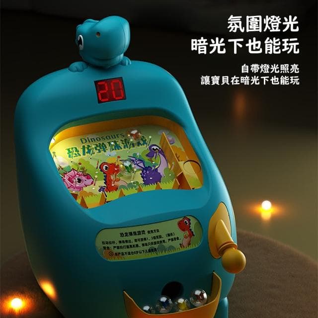 【QIDINA】超好玩兒童電子恐龍彈珠台附彈珠 玩具-E(遊戲機 兒童玩具 送禮 生日禮物禮盒 兒童節)