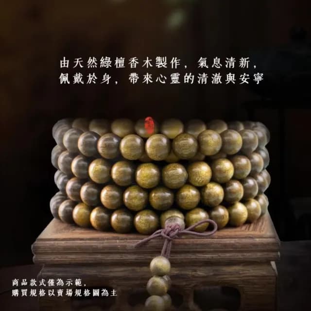 【一升佛】天然綠檀香木108顆佛珠手串(冰種玉髓 琺瑯 佛珠手鍊 手珠 飾品 手環 開運招財 避邪)