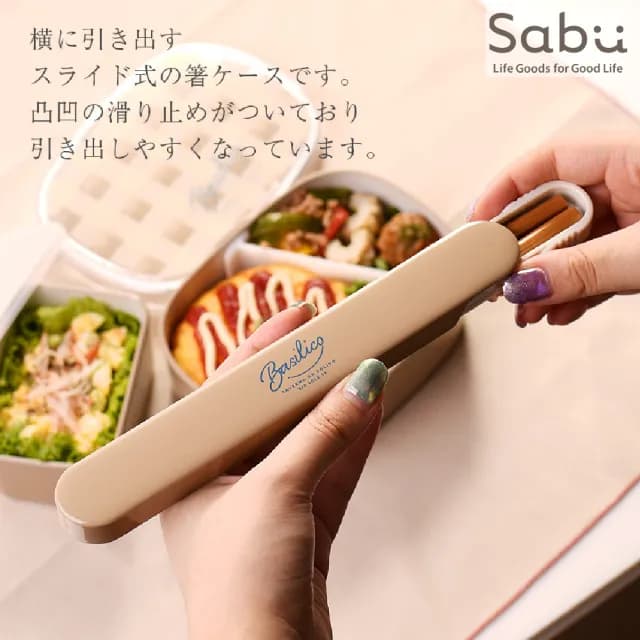 【SABU HIROMORI】日本製BASILICO抗菌天然木筷+環保收納盒2件組 18cm(可洗碗機 環保筷 餐具組 4色任選)