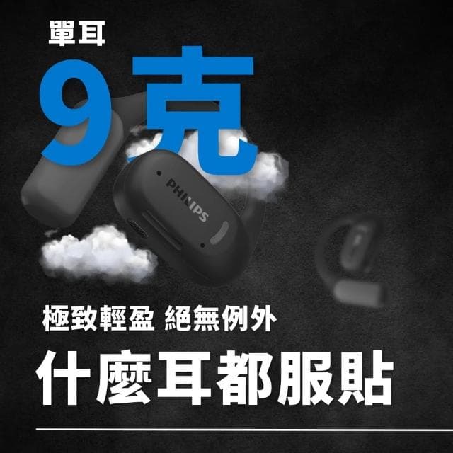 【Philips 飛利浦】Philips GO系列 TAA6709 OPNEGOPro開放式氣傳導運動藍牙耳機丨音霸登場 制霸路上