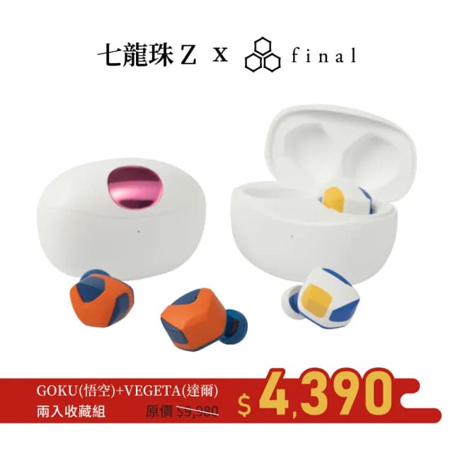 【Final】七龍珠Z聯名真無線耳機GOKU悟空+VEGETA貝吉達 兩入優惠組
