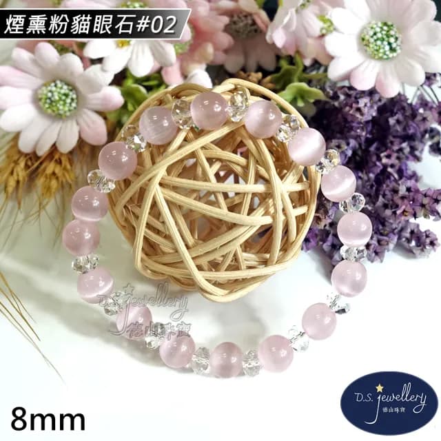 【德山珠寶】特價5A級8mm煙熏粉貓眼石造型手鍊(情人節生日禮物飾品母親節水晶手鍊/CE476)