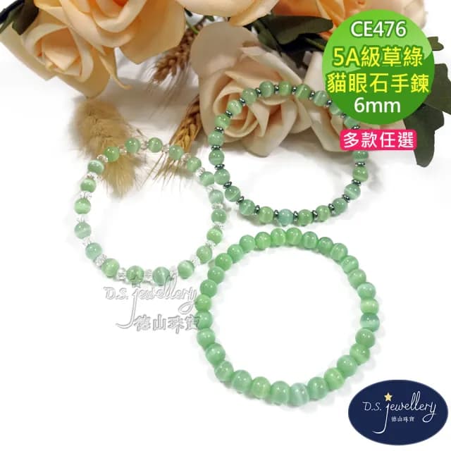 【德山珠寶】特價5A級6mm草綠貓眼石造型手鍊(情人節生日禮物飾品母親節水晶手鍊/CE476)
