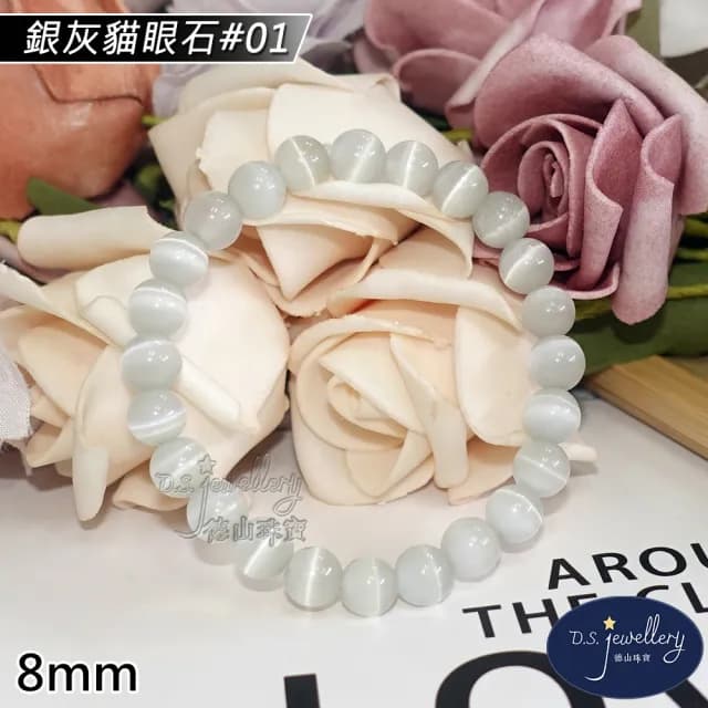 【德山珠寶】特價5A級8mm銀灰貓眼石造型手鍊(情人節生日禮物飾品母親節水晶手鍊/CE476)