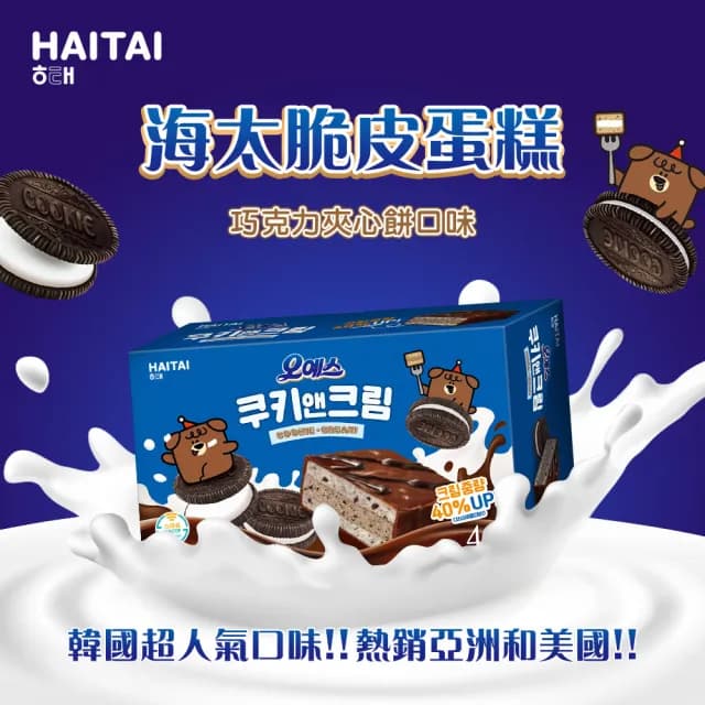 【HAITAI  海太】脆皮蛋糕-巧克力夾心餅乾口味120gX2件組