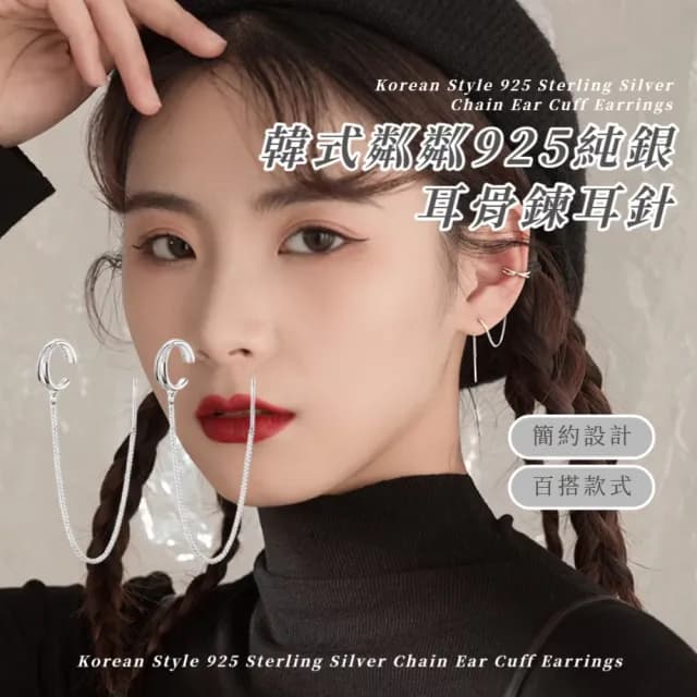 【韓系小姐】韓式粼粼925純銀耳骨鍊耳針(耳環 配件 耳釘 耳扣 銀針 飾品 耳墜 圓圈圈 圓形 女)