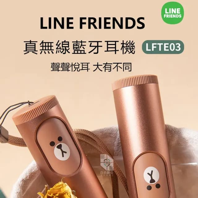 【LINE FRIENDS】限量版 真無線藍牙耳機 LFTE03 熊大版(IPX4防水 指紋觸控 無線耳機 降噪耳機)