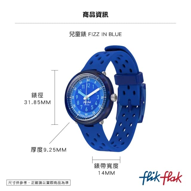 【Flik Flak】兒童手錶 FIZZ IN BLUE /兒童禮物/安全防水/瑞士製造 FCNP002(31.85mm)
