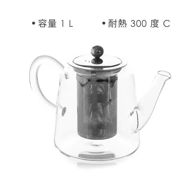 【Luigi Ferrero】Coffeina玻璃濾茶壺  1L / 泡茶 下午茶壺 茶具 88父親節禮物