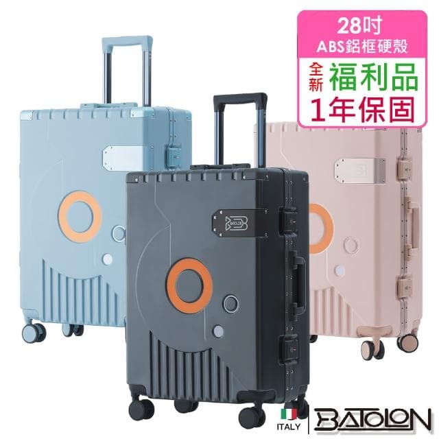 【Batolon 寶龍】全新福利品  28吋  圓舞曲ABS鋁框硬殼箱/行李箱(7色任選)
