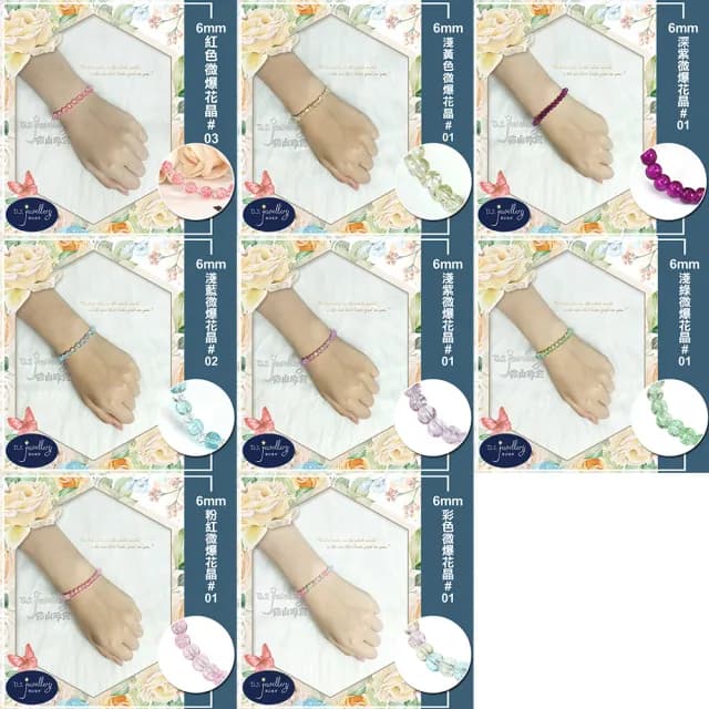 【德山珠寶】5A級6mm多色微爆花晶穿搭配色水晶琉璃造型手鍊(情人節生日禮物飾品母親節水晶手鍊/CE476)