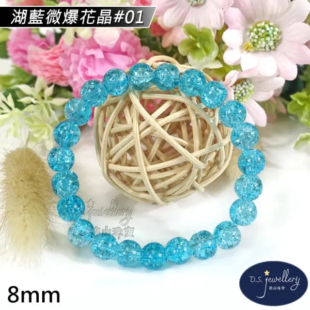 【德山珠寶】5A級8mm多色微爆花晶穿搭配色水晶琉璃造型手鍊(情人節生日禮物飾品母親節水晶手鍊/CE476)