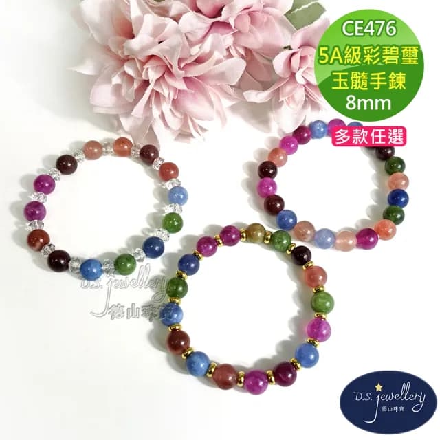 【德山珠寶】特價5A級8mm彩碧璽玉髓造型手鍊(情人節生日禮物飾品母親節水晶手鍊/CE476)