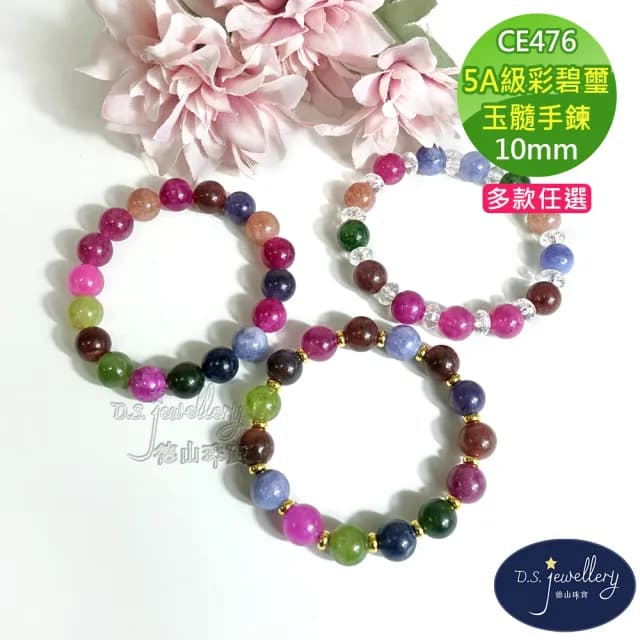 【德山珠寶】特價5A級10mm彩碧璽玉髓造型手鍊(情人節生日禮物飾品母親節水晶手鍊/CE476)