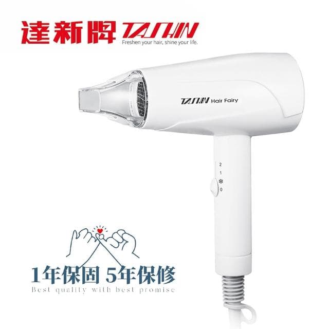 【達新牌】輕量型吹風機 1300W強勁風量(TS-2200)