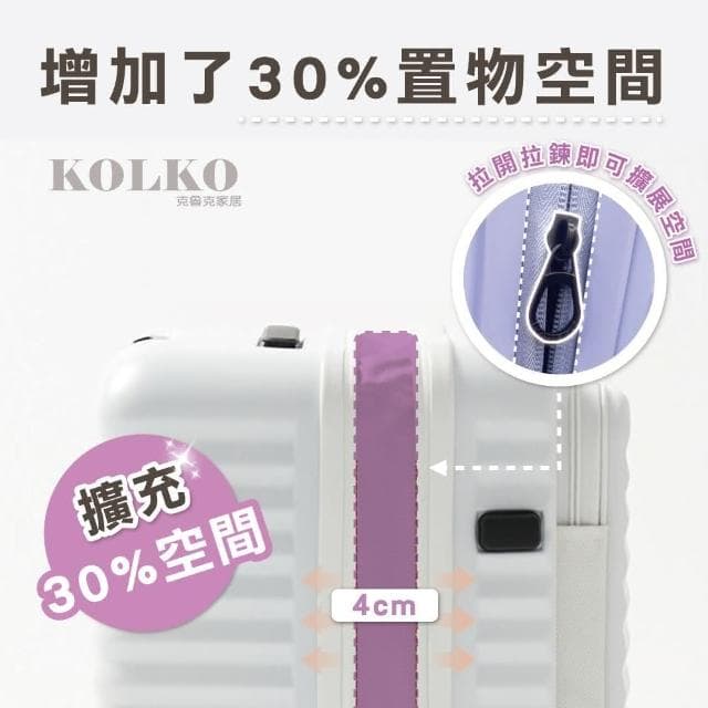 【KOLKO 克魯克家居】28吋前開行李箱(防爆拉鍊 大容量行李箱 旅行箱 拉桿箱 密碼鎖行李箱)