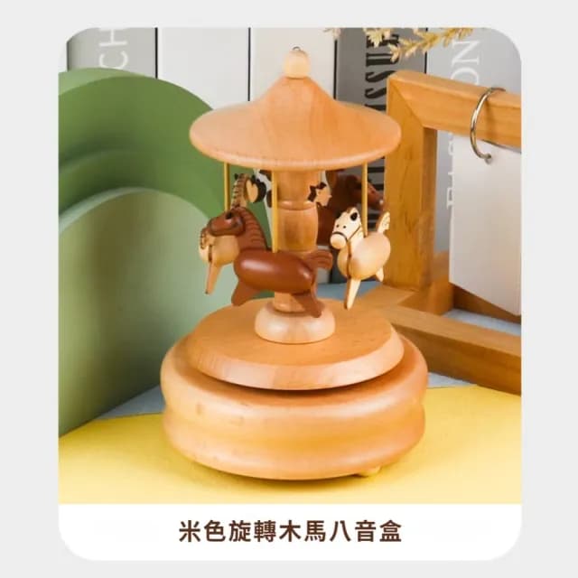 【純淨天籟】櫸木旋轉木馬音樂盒(旋轉音樂盒 八音盒 擺件 交換禮物 居家工藝 兒童 閨蜜 情侶 情人節)