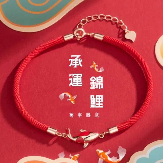 【萬物有錦】幸運錦鯉上岸開運紅繩(開運紅繩手練 幸運 平安扣 納福 招財 媽媽 女生 生日禮物 學生)