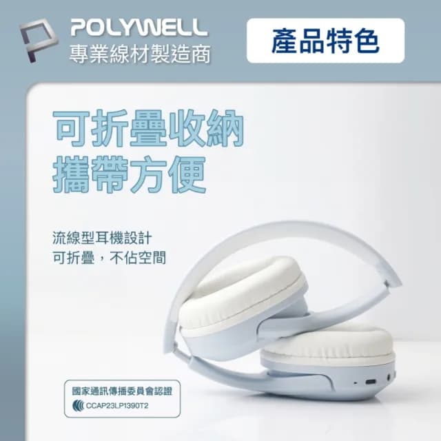 【POLYWELL】全罩式無線藍牙頭戴耳機