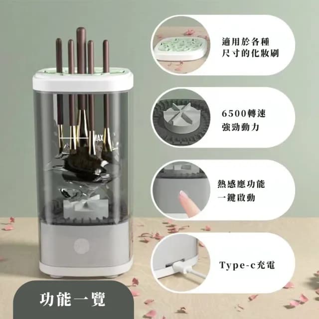【洗後快乾】可晾乾自動化妝刷具清洗機(震動清洗器 刷具 晾曬架 超音波 生日禮物)