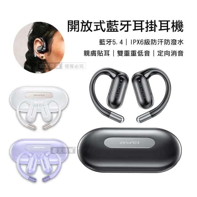 【AWEI】OWS開放式氣傳導 耳掛式無線藍牙耳機(親膚貼耳/IPX6級防汗/定向消音保護)