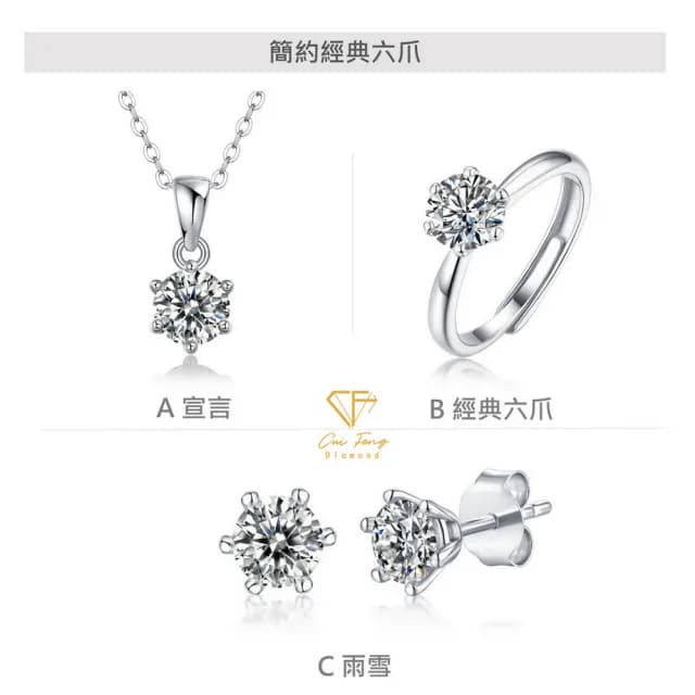 【CF鑽飾】莫桑鑽 經典單鑽 1克拉系列 聖誕 交換禮物(項鍊 戒指 耳環 項鏈 耳釘 生日)