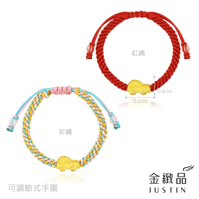 【金緻品】黃金兒禮 小汽車 綁繩手鍊 0.26錢(寶寶金飾 小汽車 車子 出入平安 彌月禮盒 新生兒送禮 兒童)