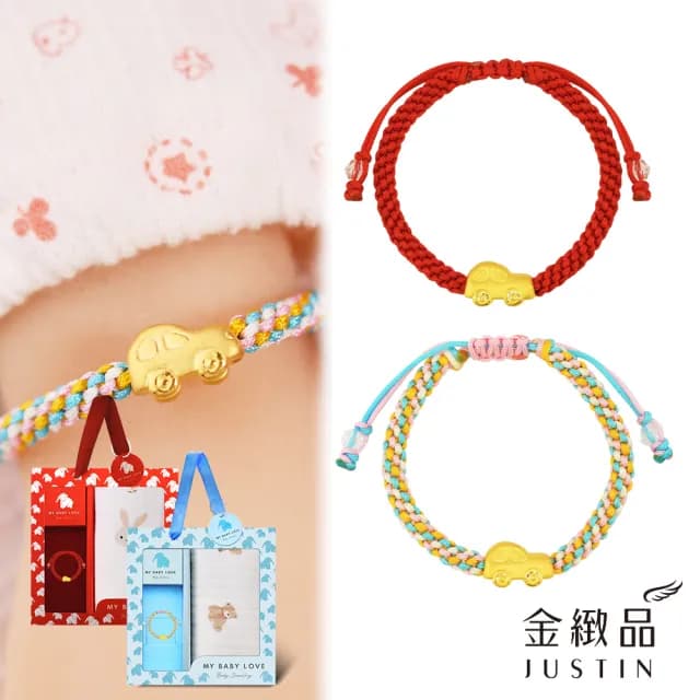 【金緻品】黃金兒禮 小汽車 綁繩手鍊 0.26錢(寶寶金飾 小汽車 車子 出入平安 彌月禮盒 新生兒送禮 兒童)